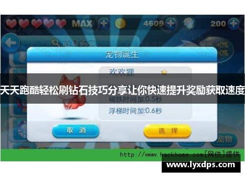 天天跑酷轻松刷钻石技巧分享让你快速提升奖励获取速度 天天跑酷轻松刷钻石技巧分享让你快速提升奖励获取速度