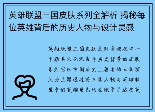 英雄联盟三国皮肤系列全解析 揭秘每位英雄背后的历史人物与设计灵感 英雄联盟三国皮肤系列全解析 揭秘每位英雄背后的历史人物与设计灵感