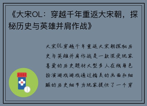 《大宋OL:穿越千年重返大宋朝,探秘历史与英雄并肩作战》 《大宋OL:穿越千年重返大宋朝,探秘历史与英雄并肩作战》