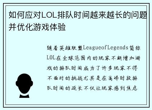 如何应对LOL排队时间越来越长的问题并优化游戏体验 如何应对LOL排队时间越来越长的问题并优化游戏体验