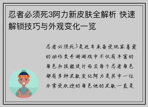忍者必须死3阿力新皮肤全解析 快速解锁技巧与外观变化一览 忍者必须死3阿力新皮肤全解析 快速解锁技巧与外观变化一览