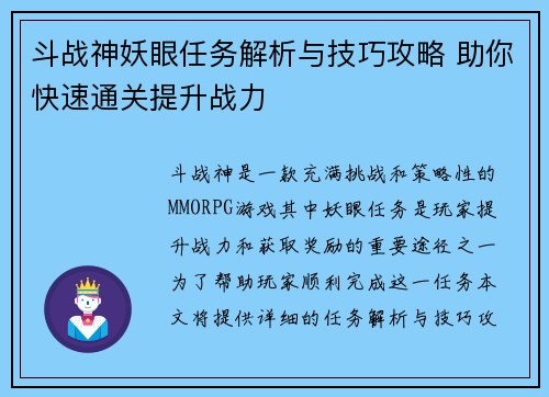 斗战神妖眼任务解析与技巧攻略 助你快速通关提升战力 斗战神妖眼任务解析与技巧攻略 助你快速通关提升战力