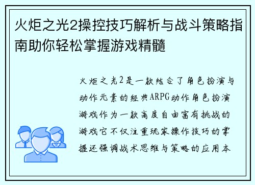 火炬之光2操控技巧解析与战斗策略指南助你轻松掌握游戏精髓 火炬之光2操控技巧解析与战斗策略指南助你轻松掌握游戏精髓