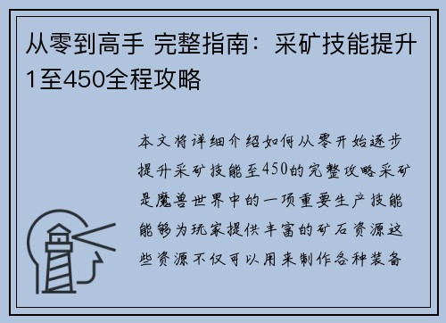 从零到高手 完整指南:采矿技能提升1至450全程攻略 从零到高手 完整指南:采矿技能提升1至450全程攻略