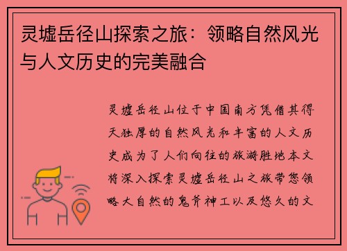 灵墟岳径山探索之旅：领略自然风光与人文历史的完美融合