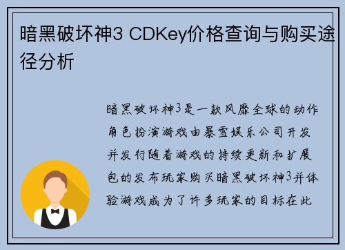 暗黑破坏神3 CDKey价格查询与购买途径分析
