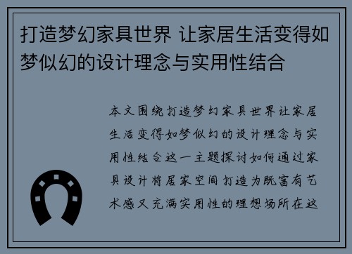 打造梦幻家具世界 让家居生活变得如梦似幻的设计理念与实用性结合
